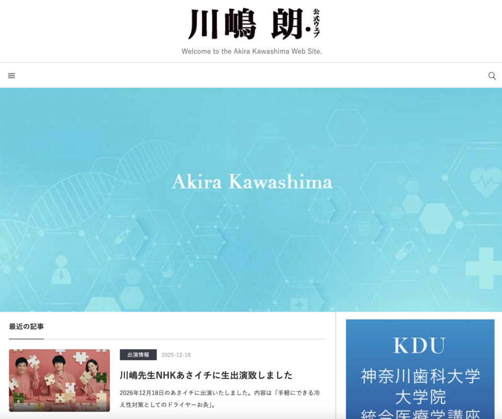 川嶋朗オフィシャルサイト